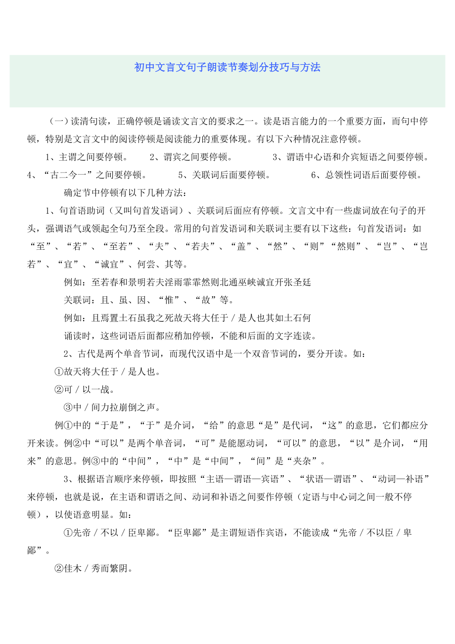 初中文言文句子朗读节奏划分技巧与方法_第1页