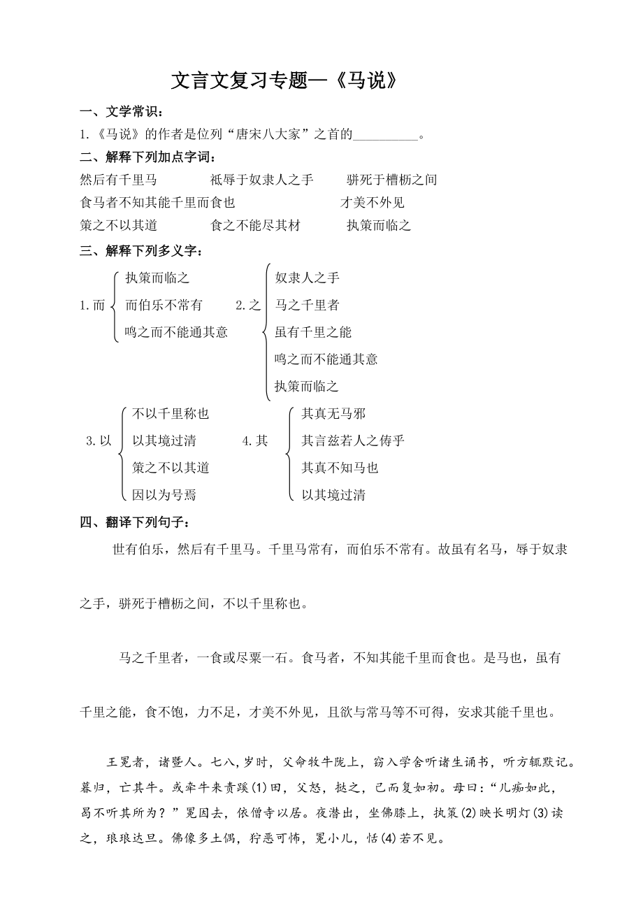《马说》及课外文言文_第1页