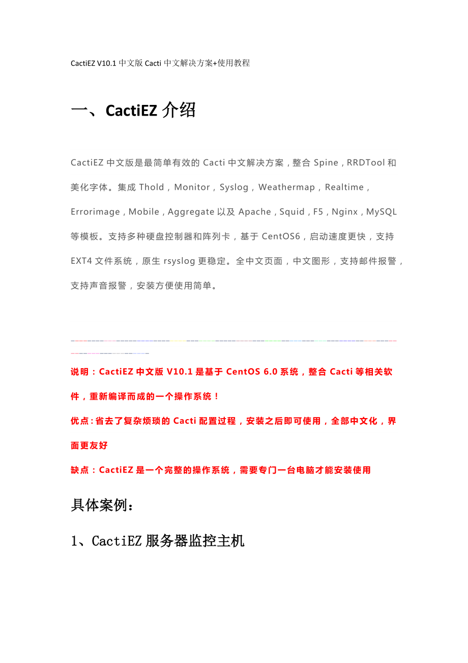 CactiEZV10.1中文版Cacti中文解决方案使用教程_第1页