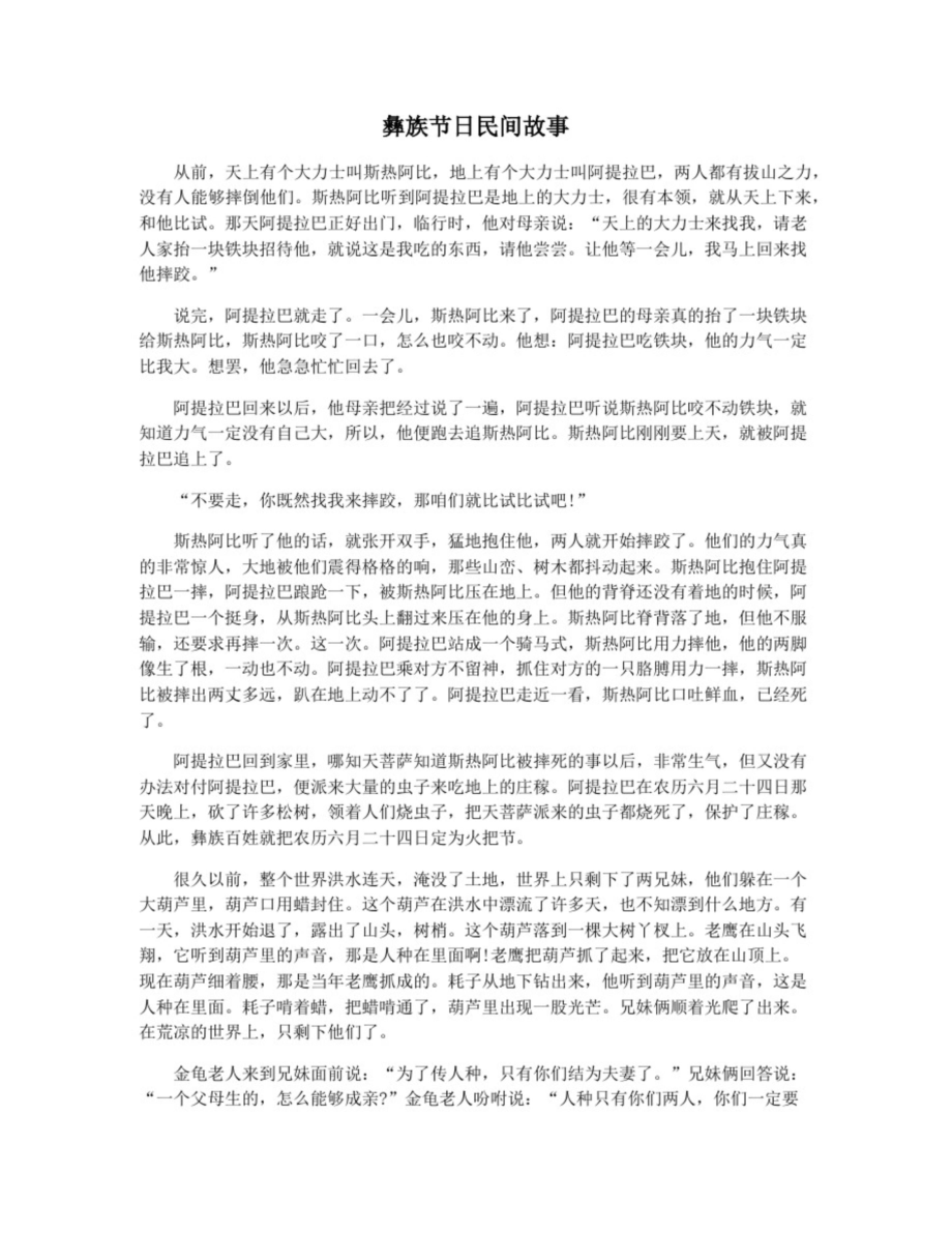 彝族节日民间故事_第1页