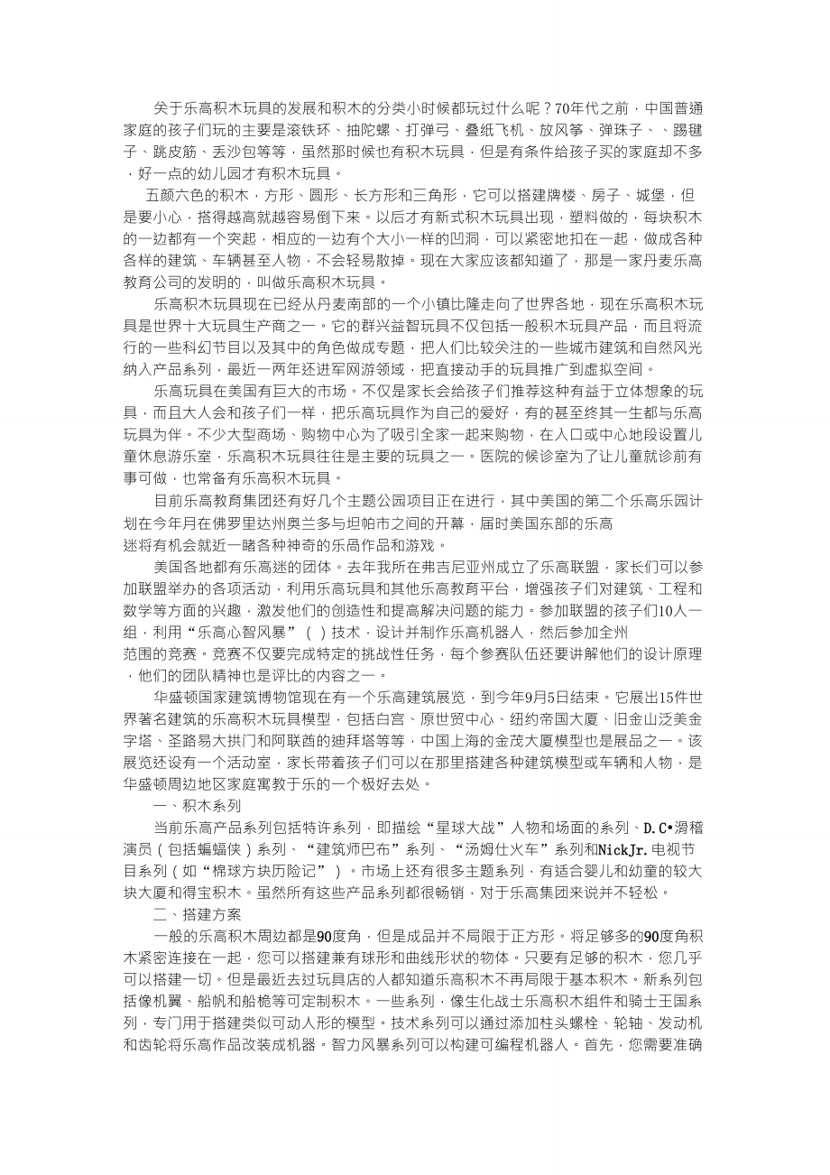 关于乐高积木玩具的发展和积木的分类_第1页