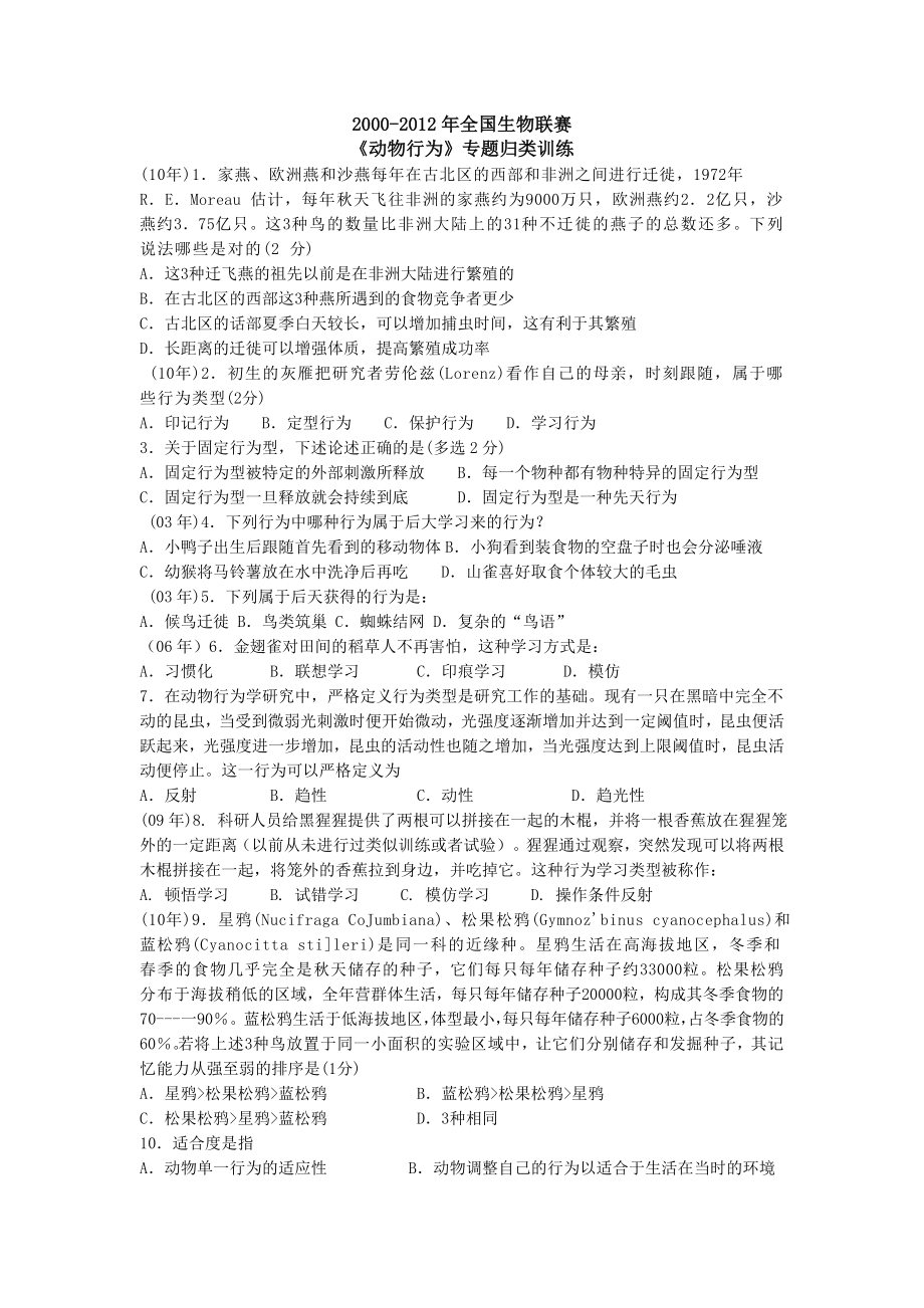 《动物行为》专题归类训练 已编排_第1页
