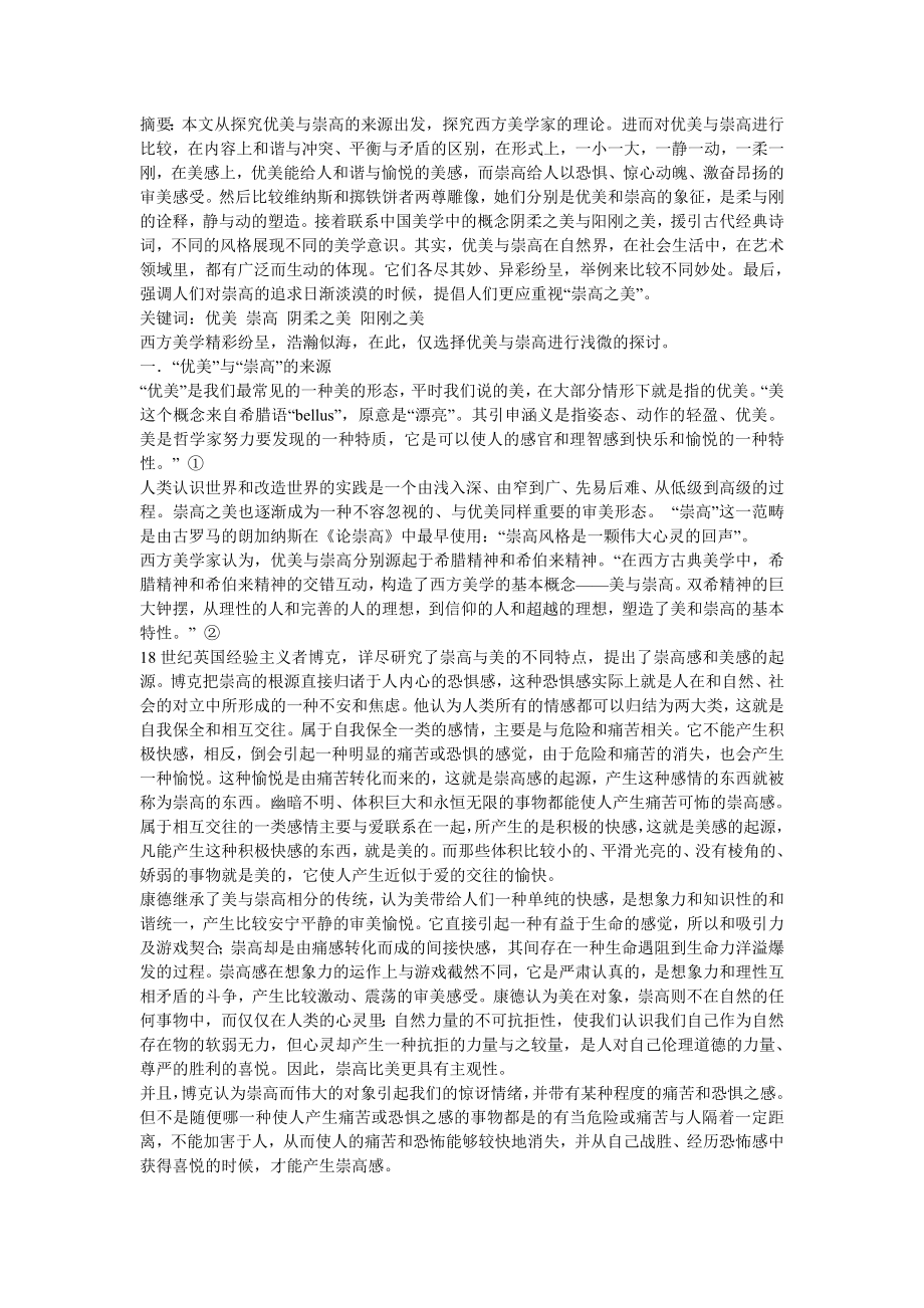 优美与崇高的比较_第1页