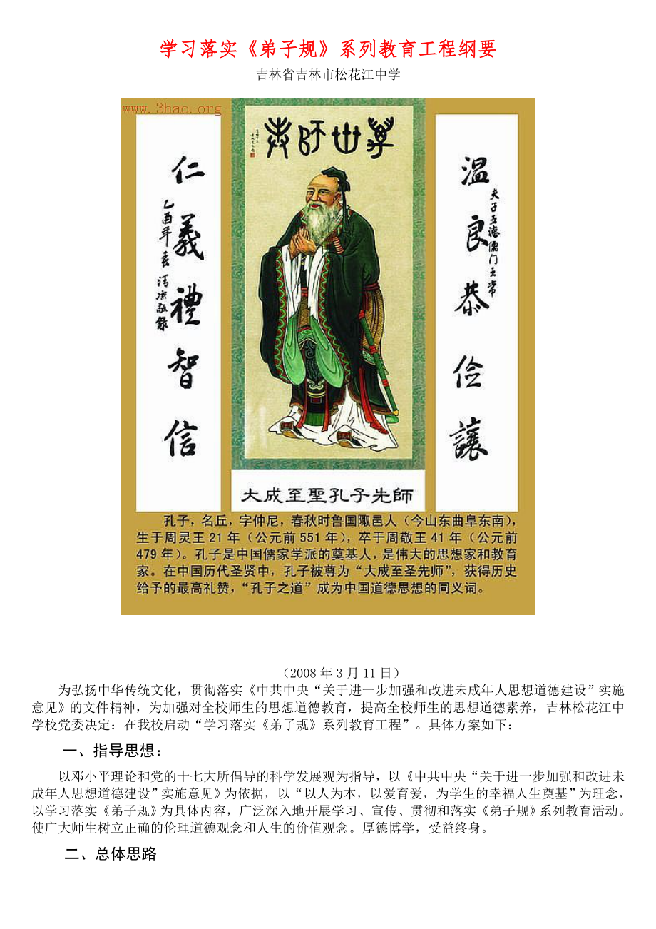 学习落实弟子规纲要_第1页