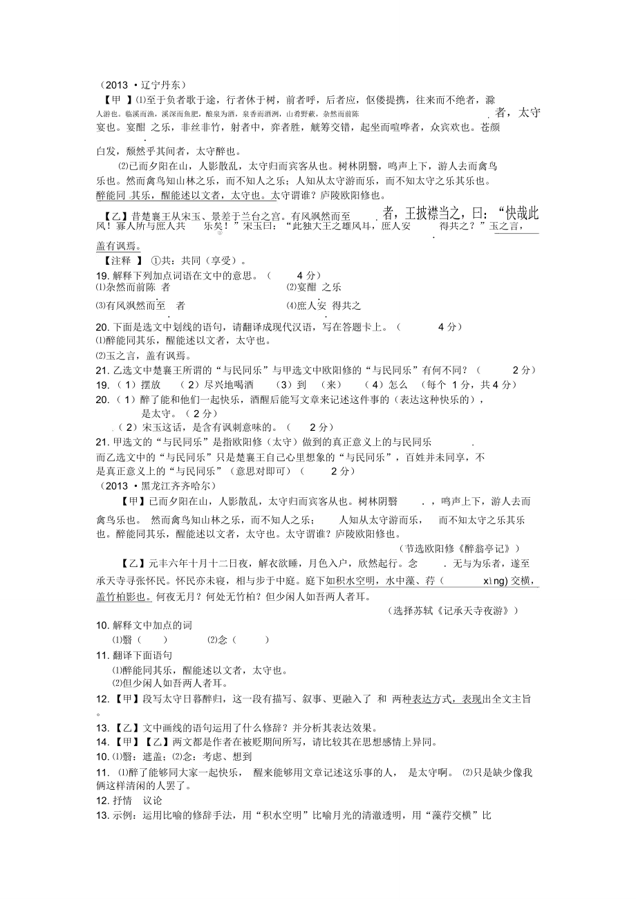 醉翁亭记比较阅读(答案)_第1页