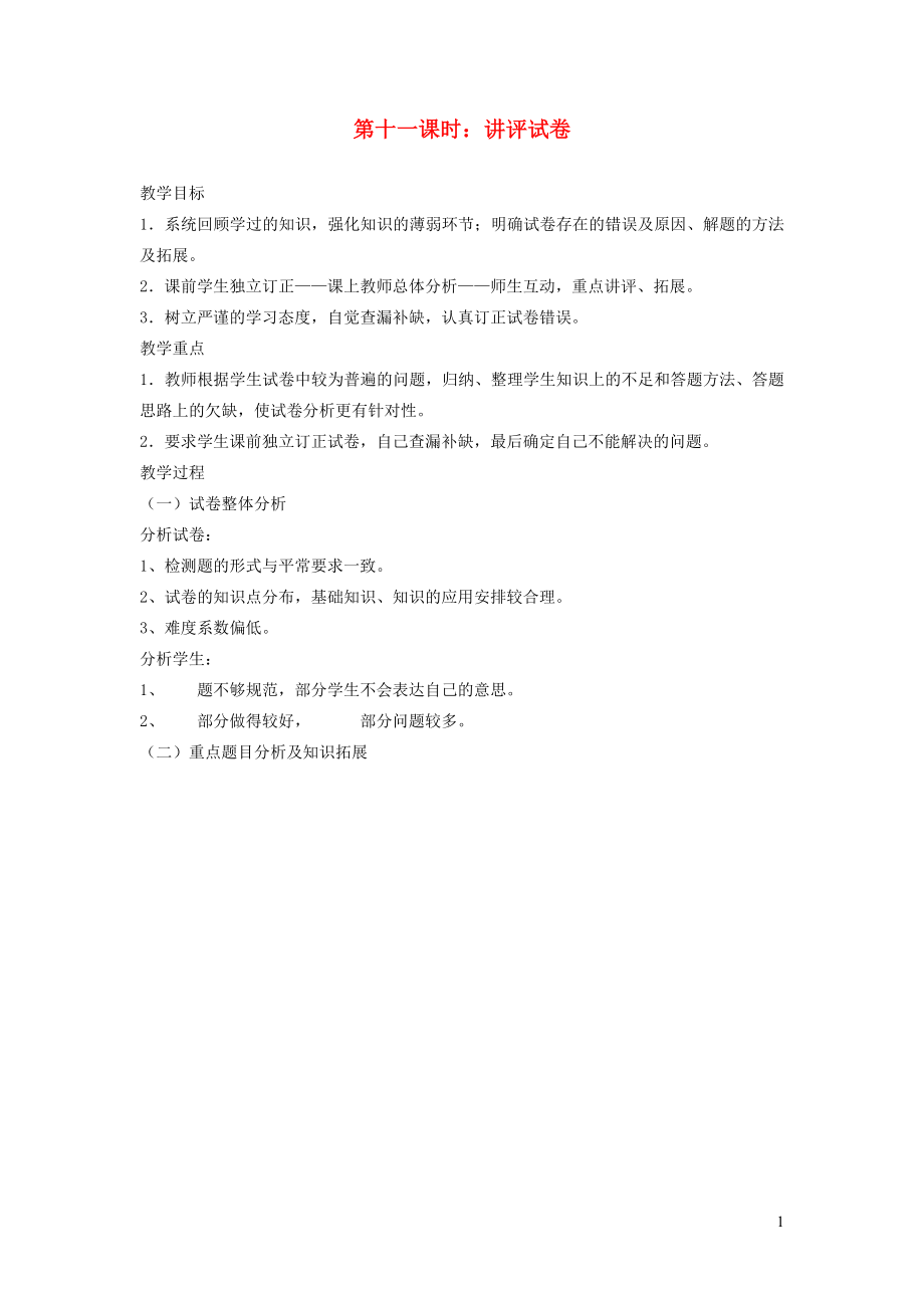五年级数学上册6多边形的面积第十课时讲评试卷新人教版_第1页