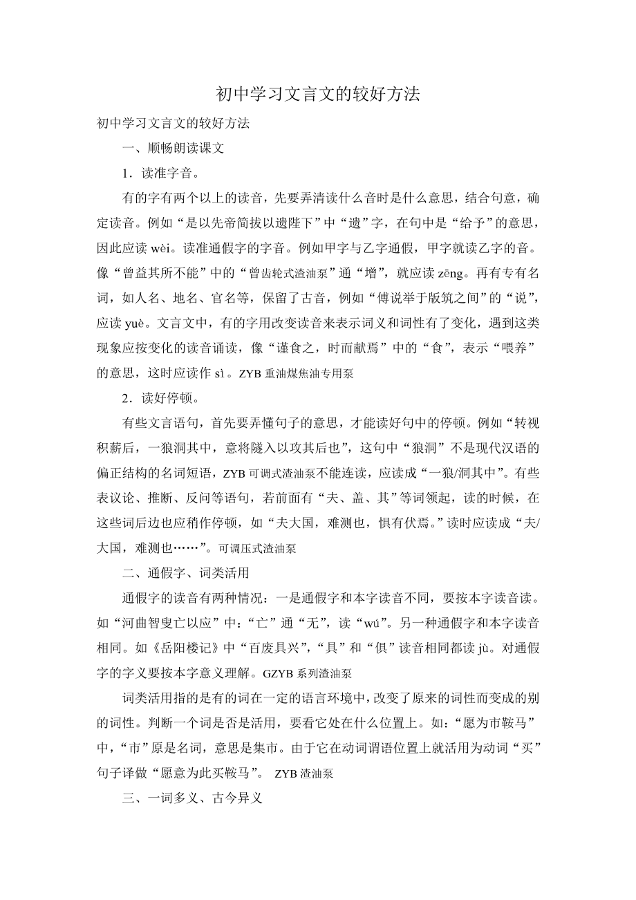 初中学习文言文的较好方法_第1页