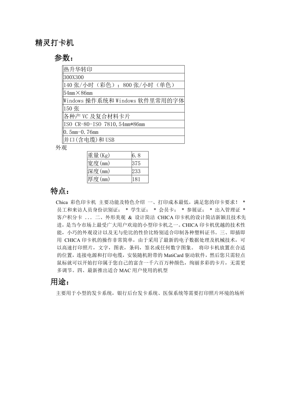 各种打卡机产品说明书_第1页