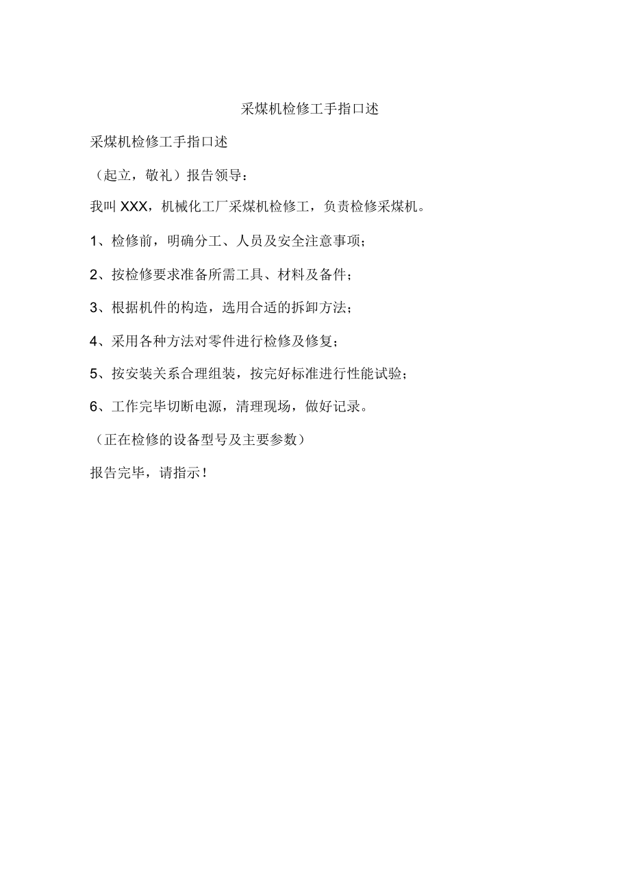 采煤机检修工手指口述_第1页