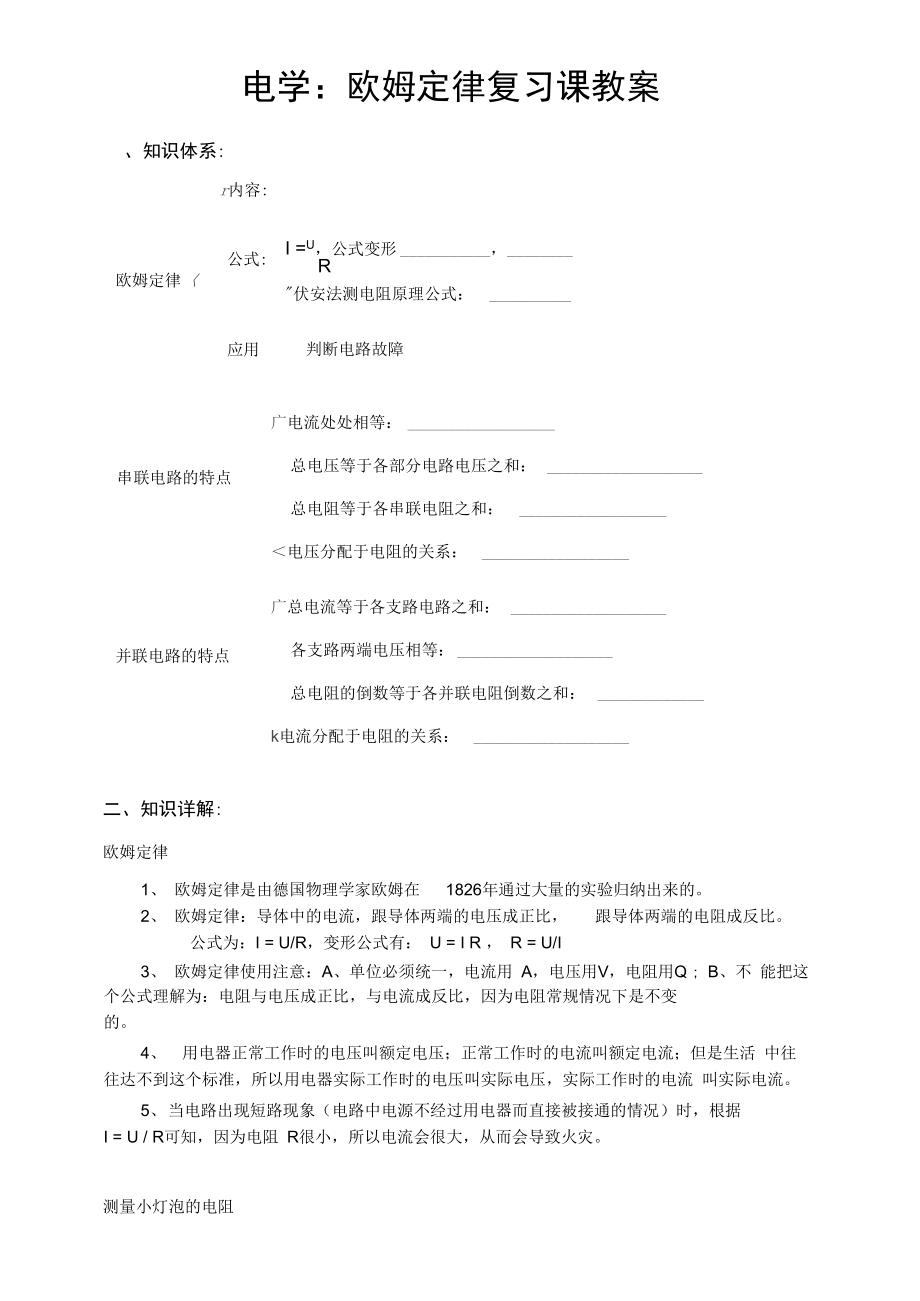 电学：欧姆定律复习课_第1页