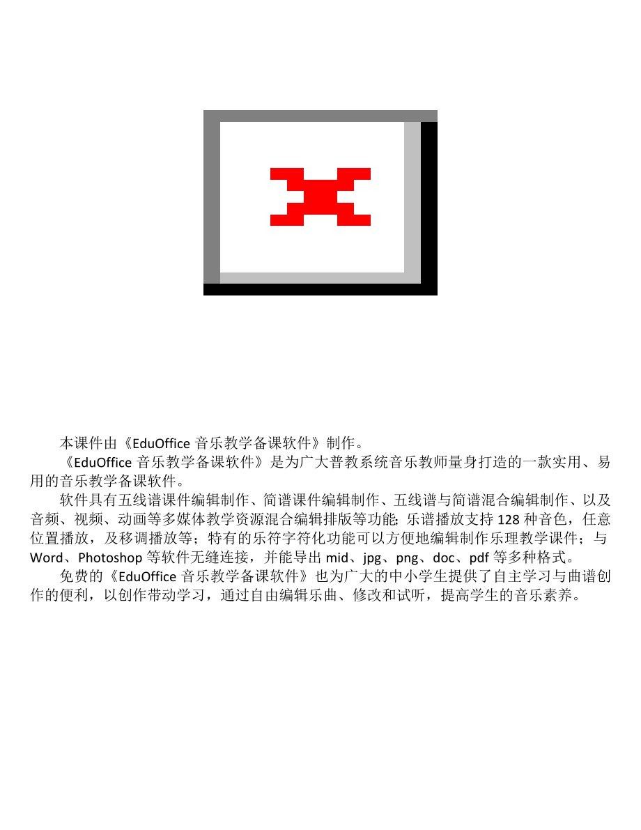 人音社音乐课件《沂蒙山小调》七年级下(简谱)_第1页
