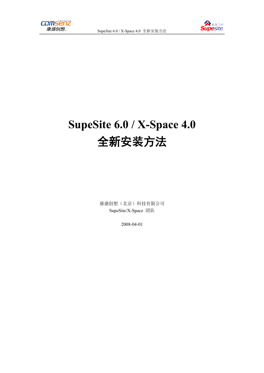 全新安装方法_第1页