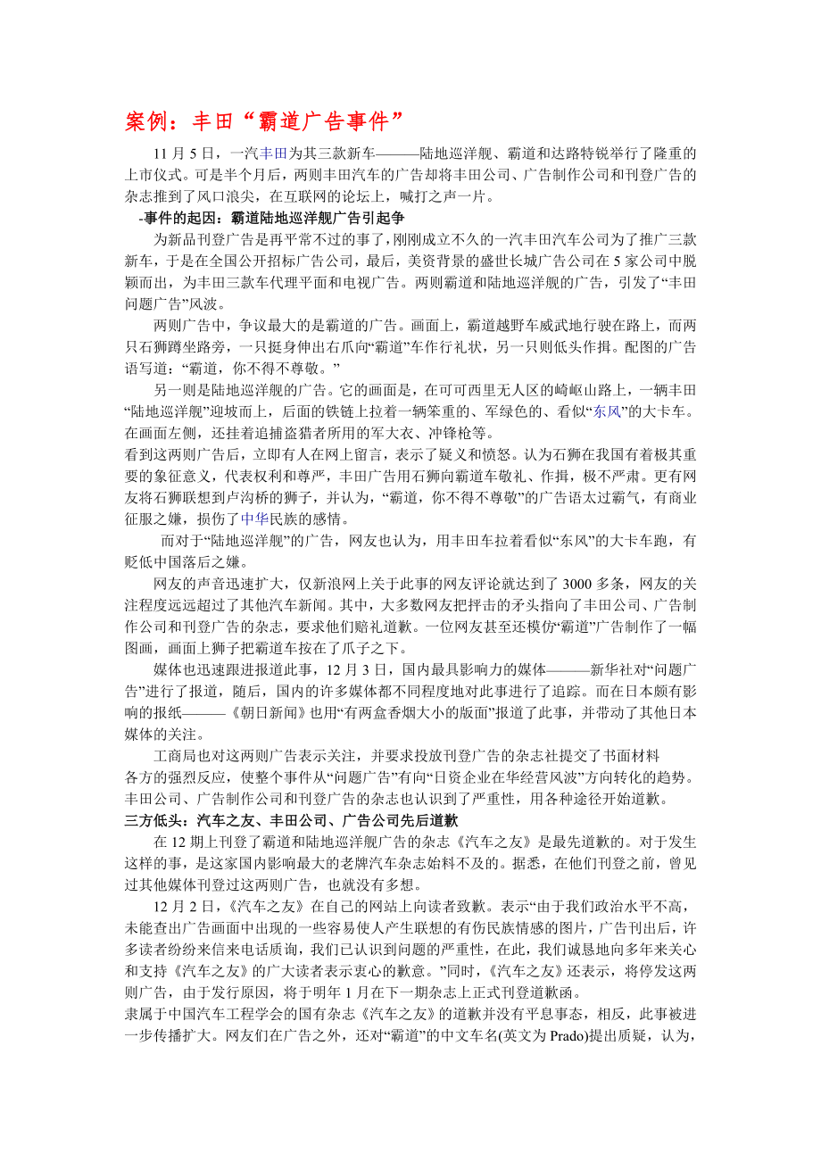 丰田霸道事件_第1页