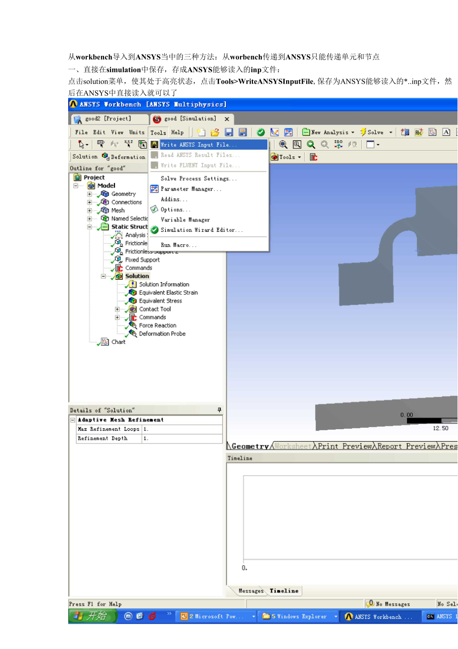 关于ANSYS与workbench互导_第1页