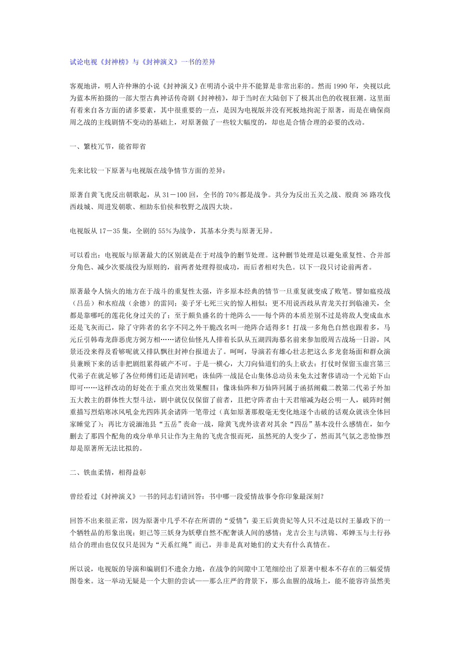 试论电视封神榜与封神演义一书的差异_第1页