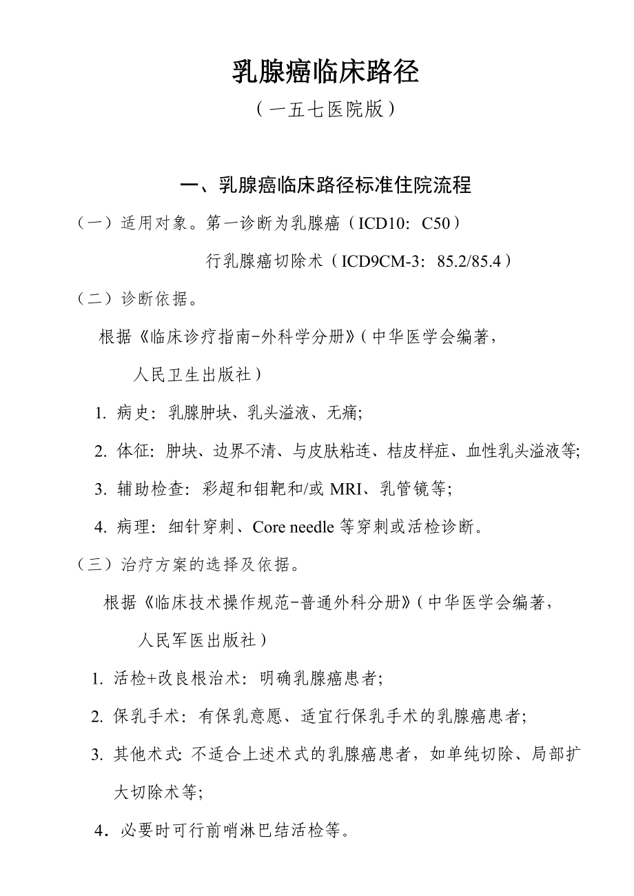 乳腺癌临床路径_第1页