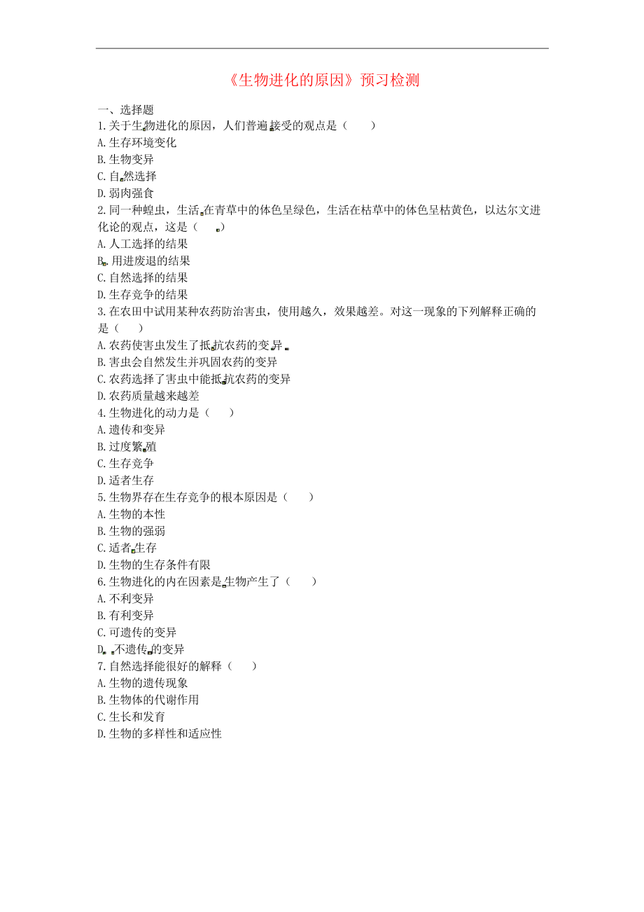 人教版八年级下册生物《生物进化的历程》预习检测题_第1页