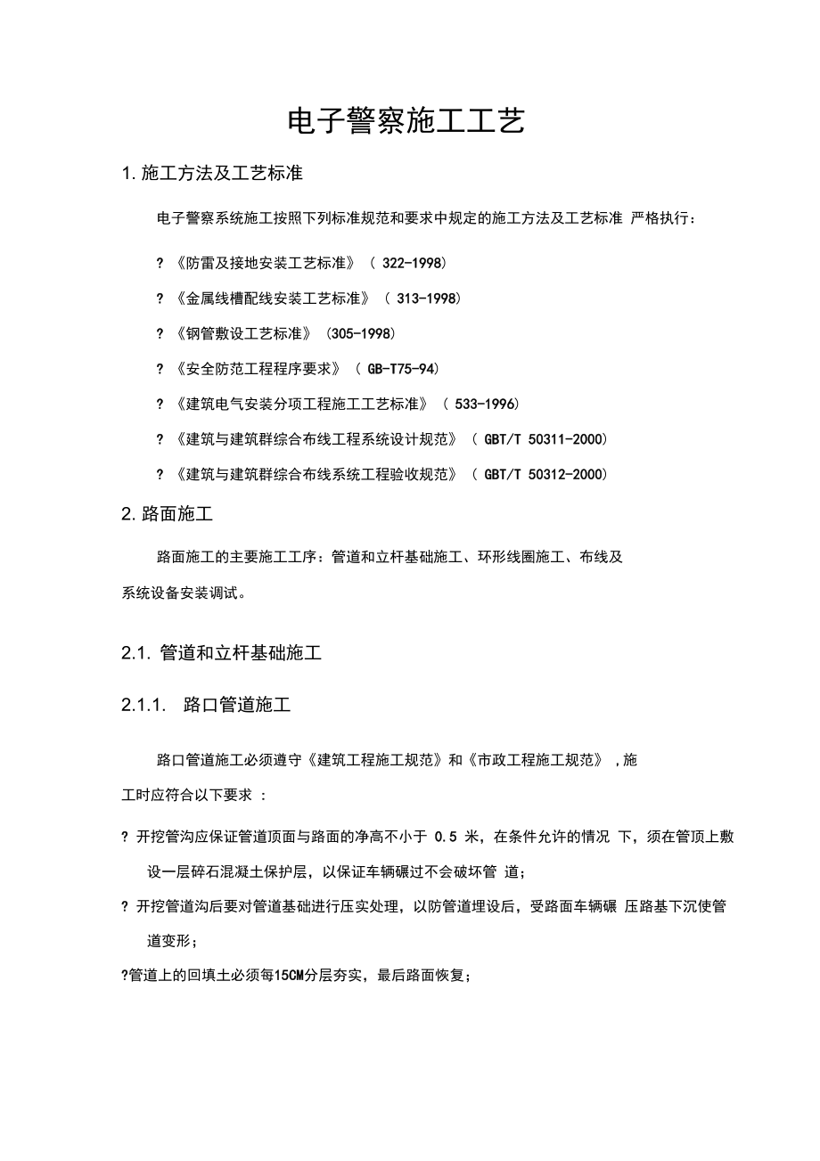 电子警察施工工艺_第1页