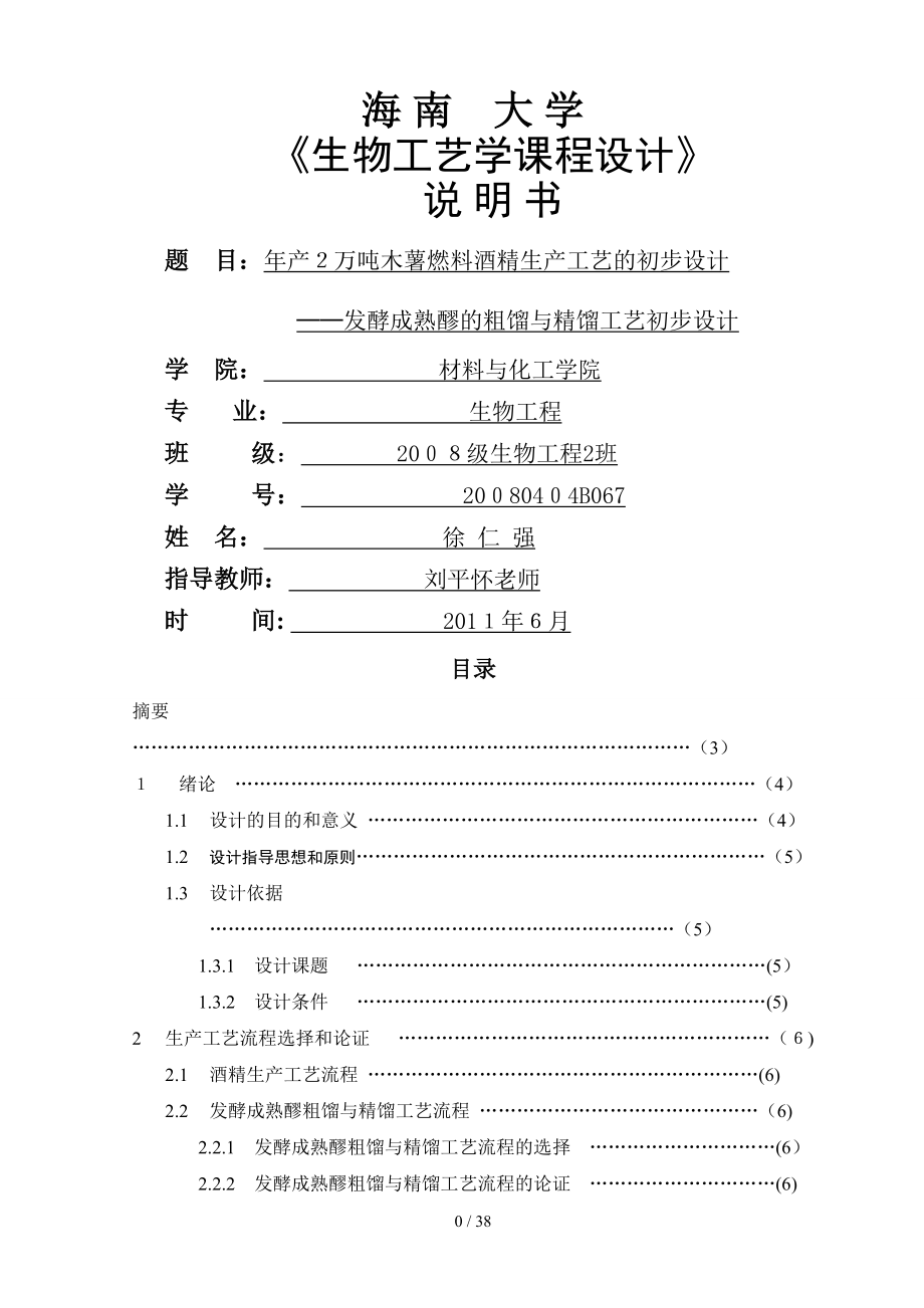木薯酒精发酵工艺_第1页