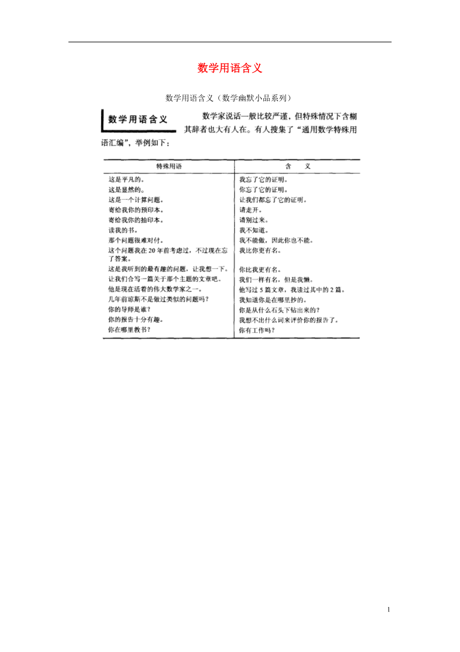 小学数学数学故事数学用语含义_第1页