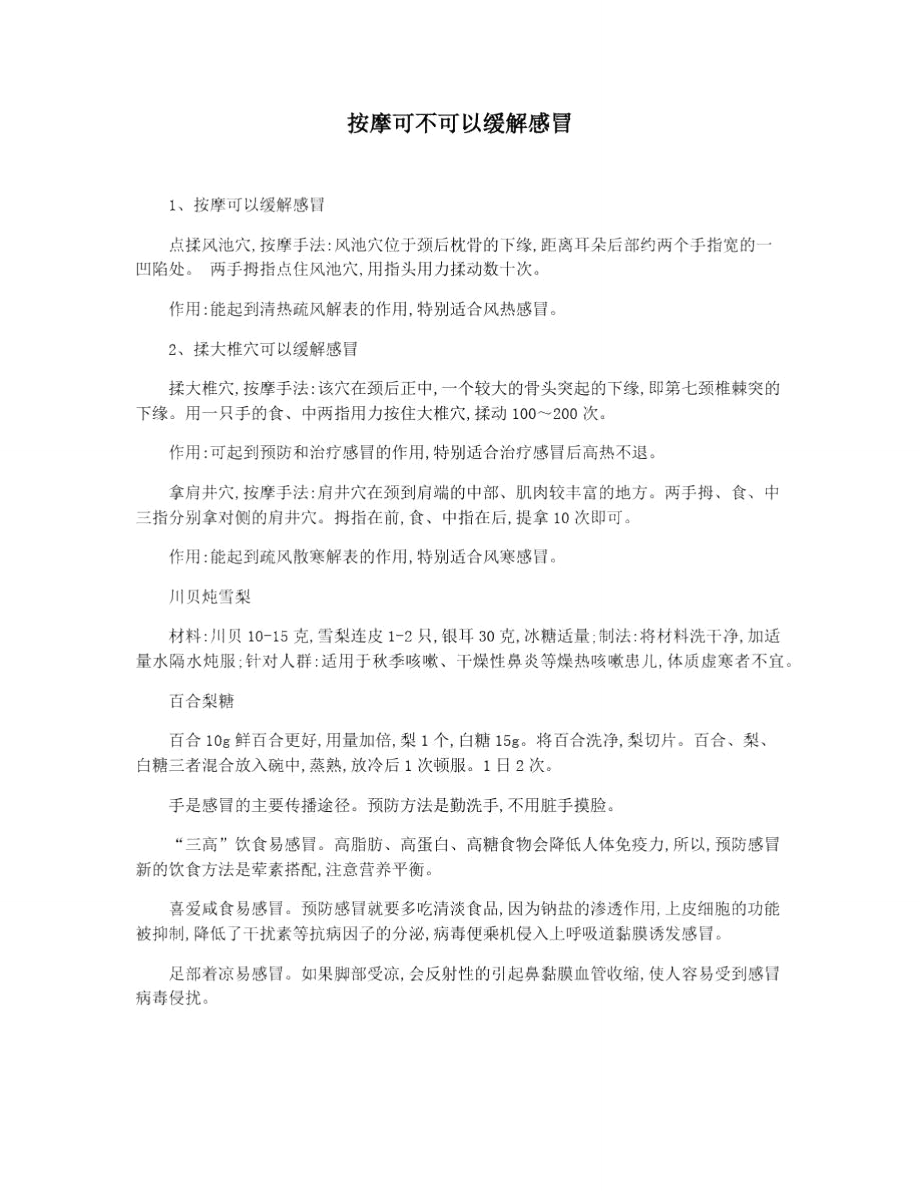 按摩可不可以缓解感冒_第1页