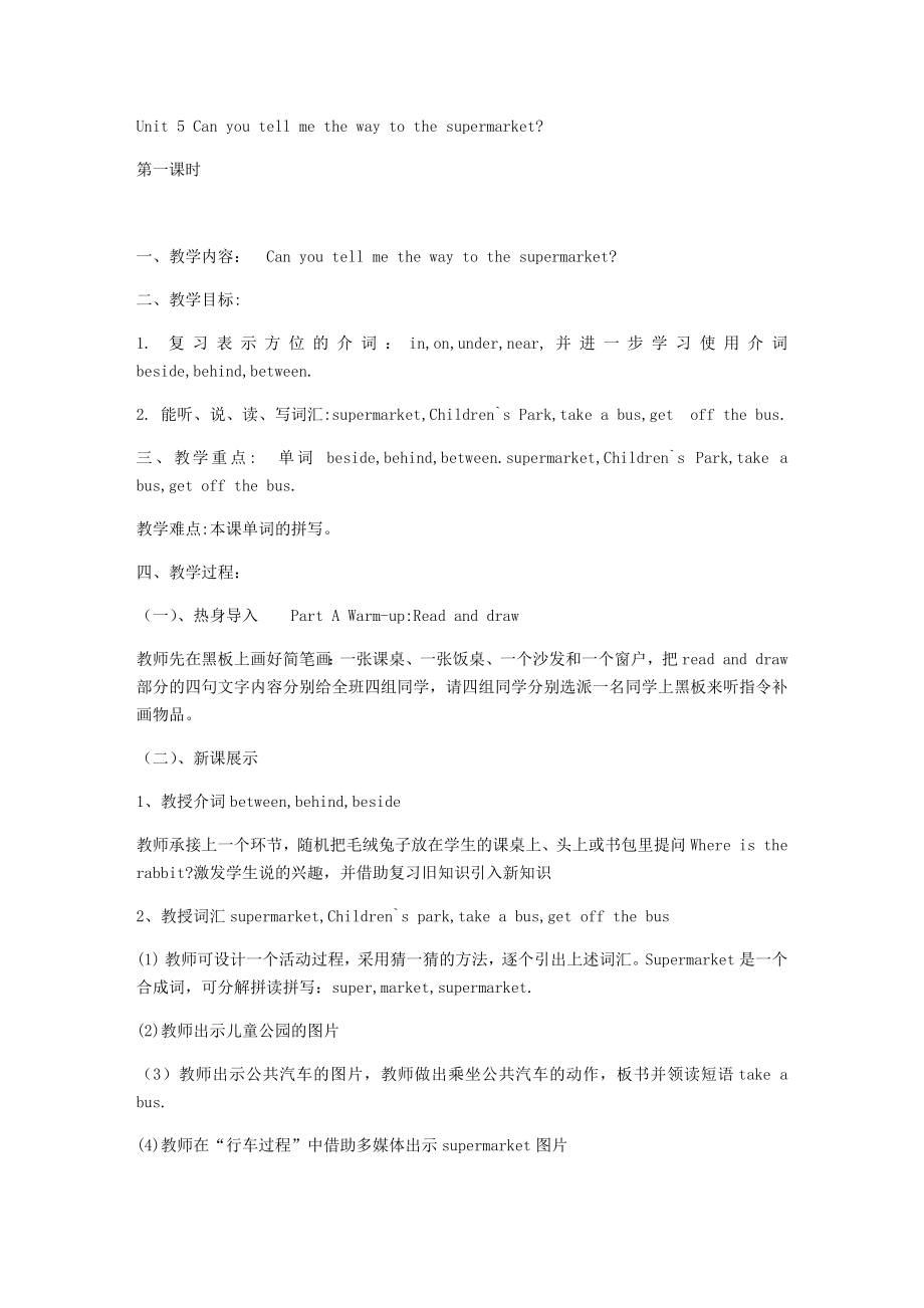 陕旅版小学英语五年级上册Unit5Canyoutellme...word教案_第1页