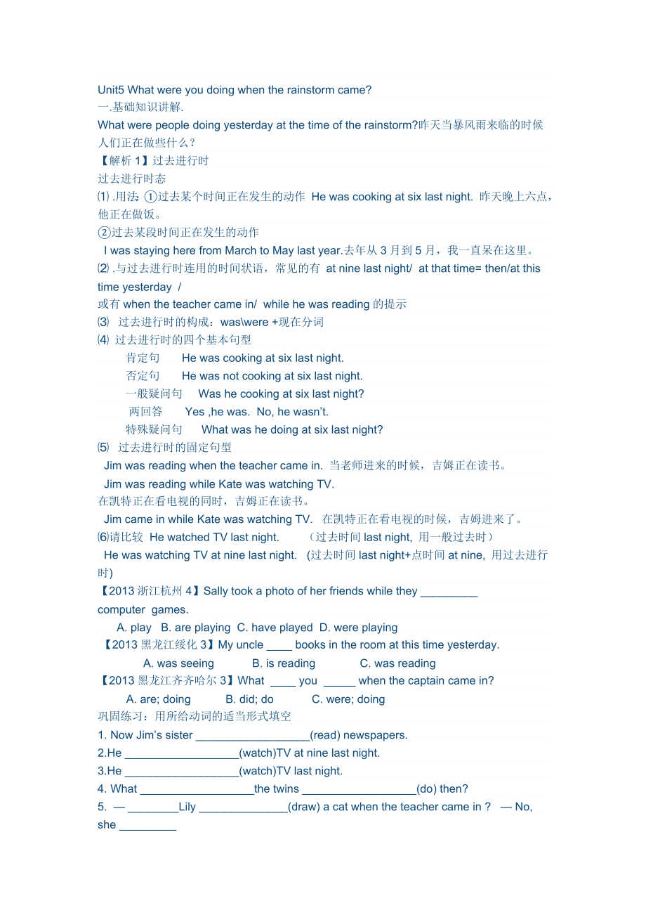 八年级英语下册Unit-5知识点总结Unit5-What-were-you-doing-when-the-rainstorm-came_第1页