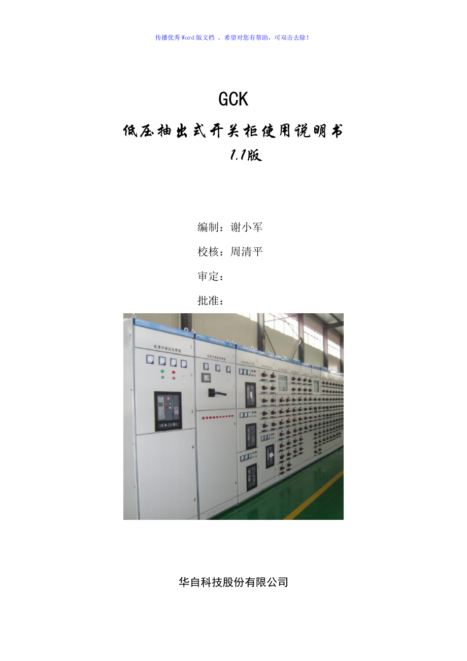 GCK使用说明Word版_第1页