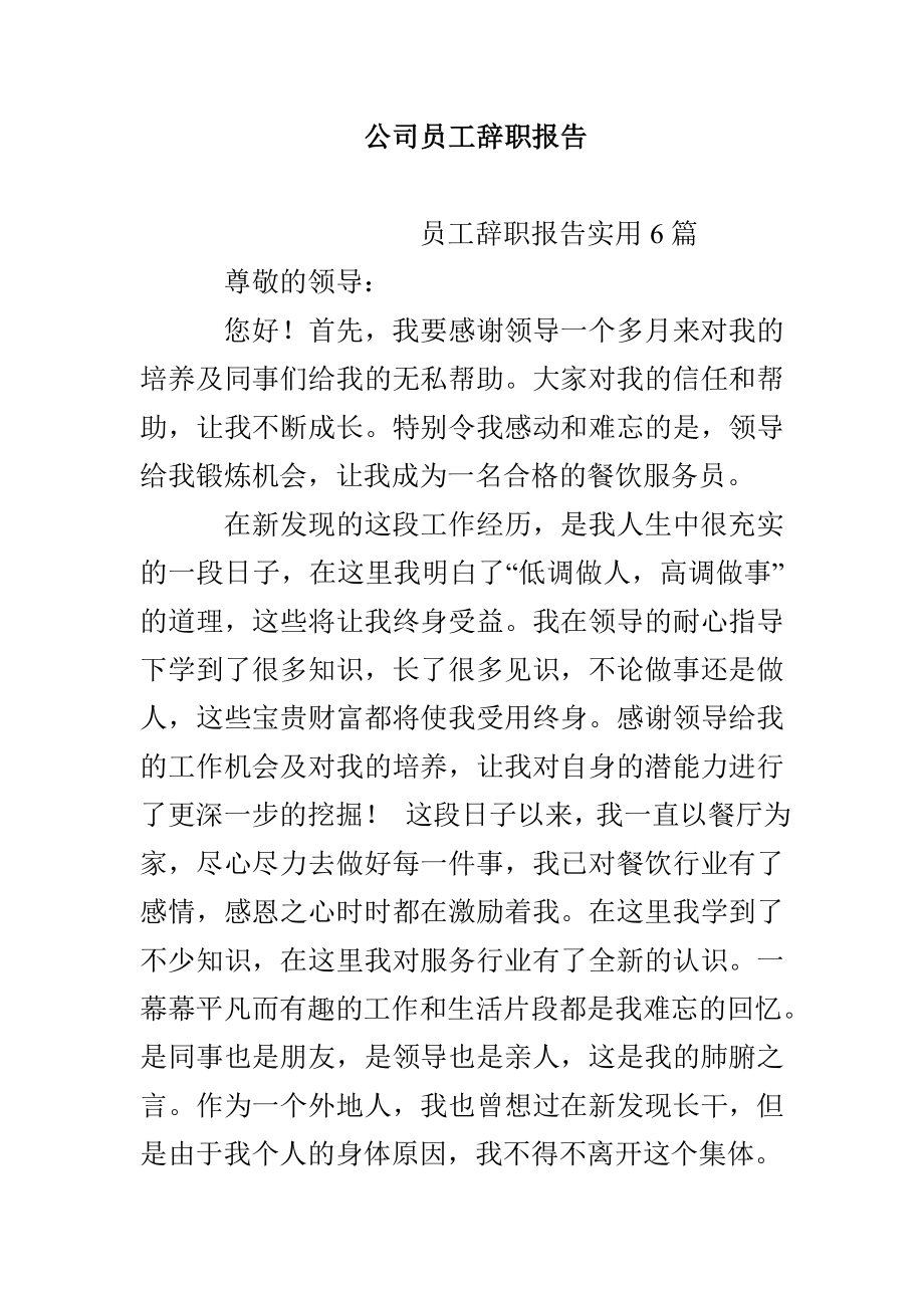 公司员工辞职报告_第1页