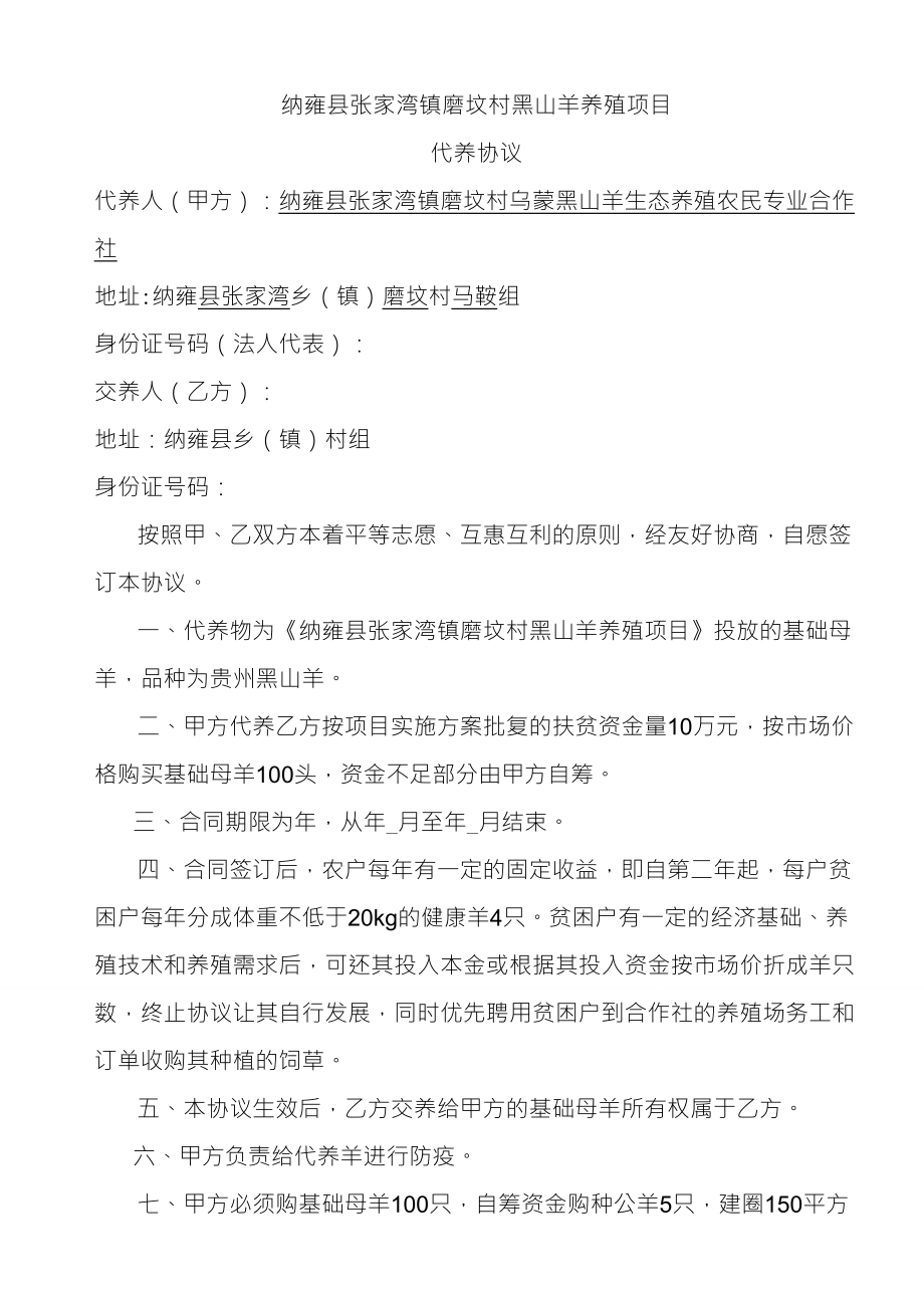 养羊代养协议_第1页