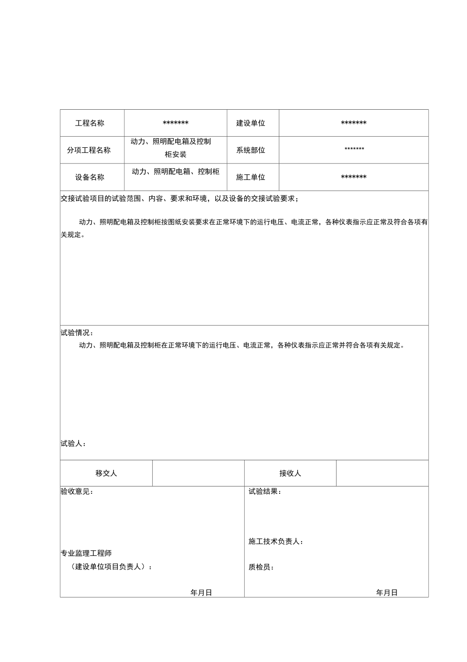 电气设备交接试验记录_第1页