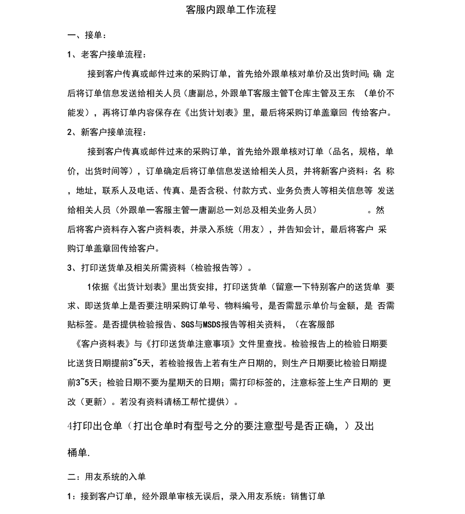 客服内跟单工作流程_第1页