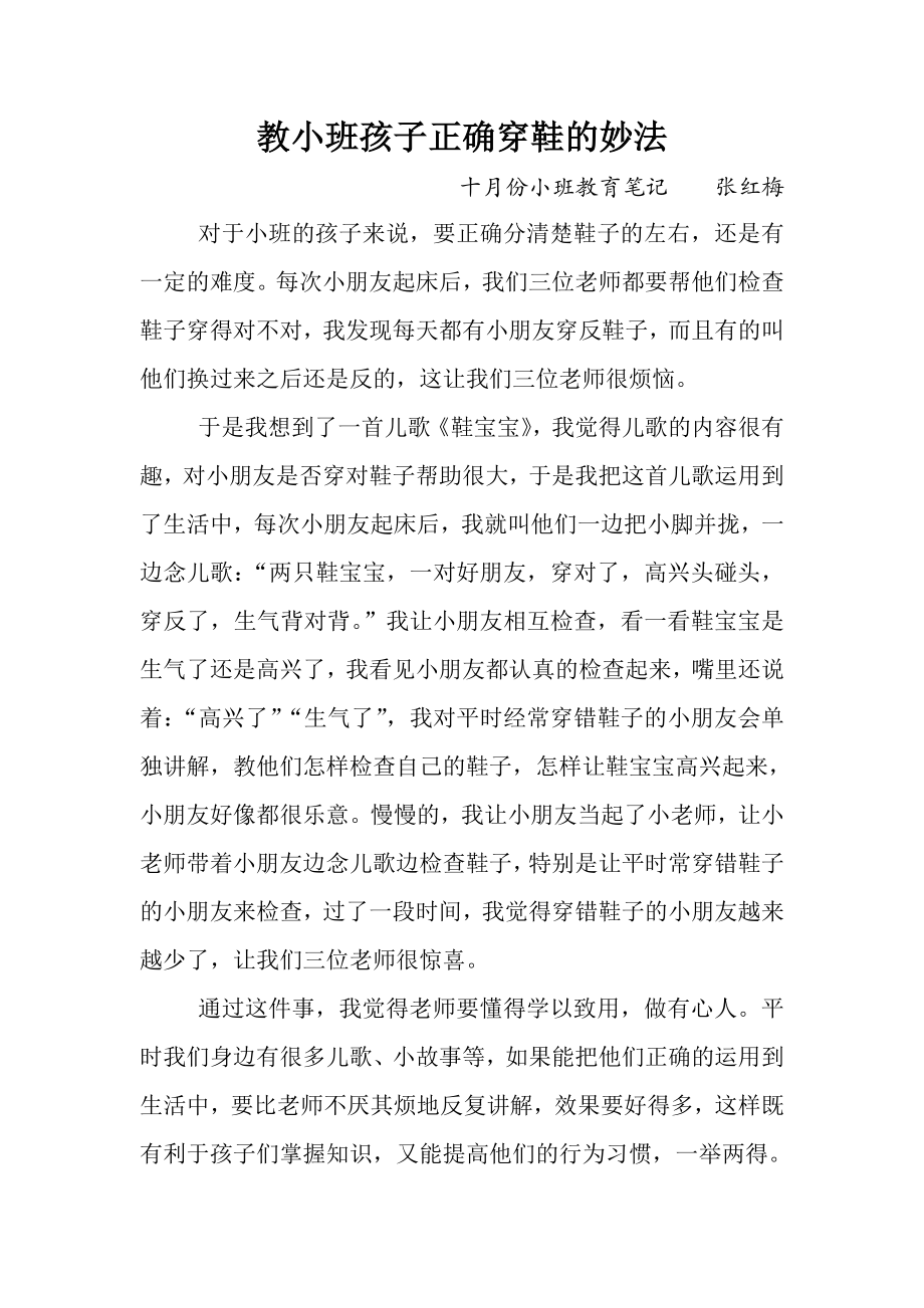 教小班孩子正确穿鞋的妙法_第1页