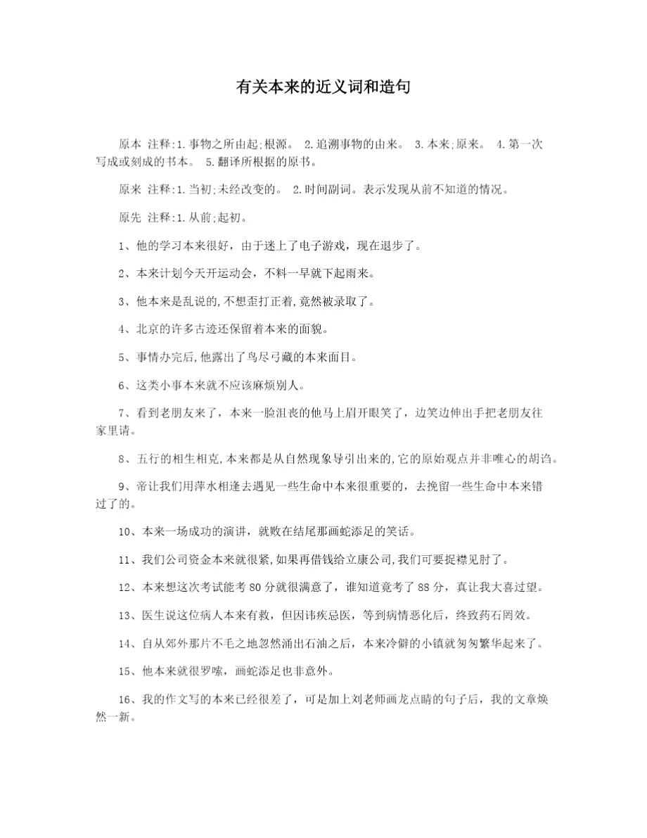 有关本来的近义词和造句_第1页