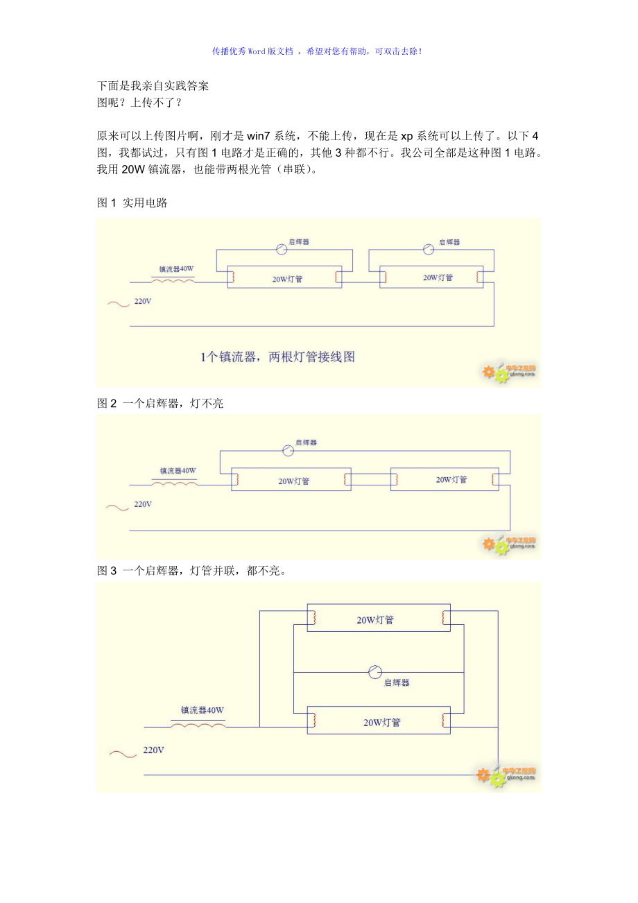 一个电感镇流器带动两根20W的日光灯接线图Word版_第1页