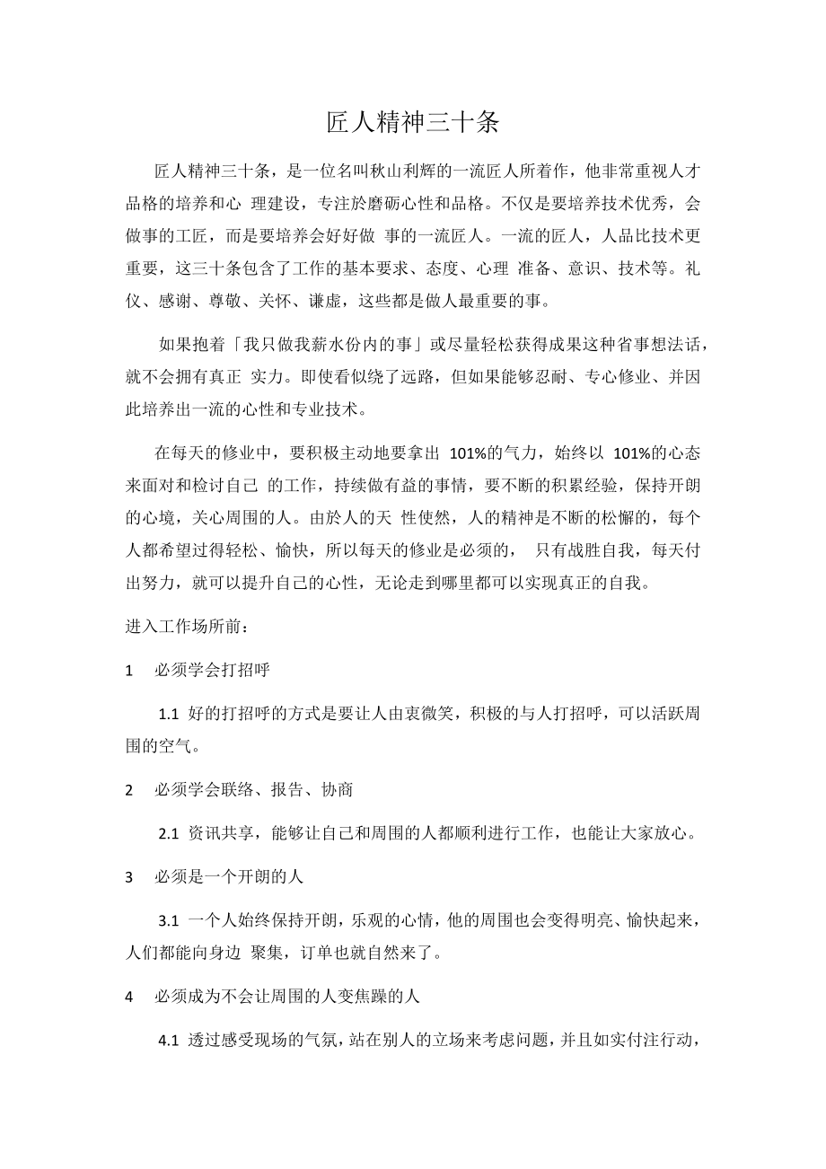 匠人精神三十条_第1页