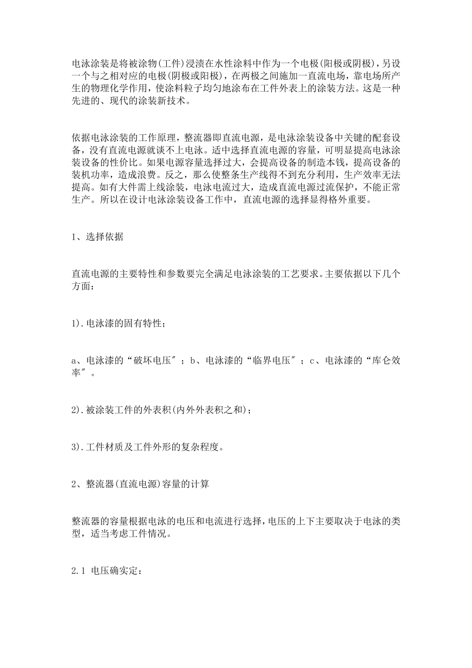 电泳涂装设备中整流器的选择_第1页