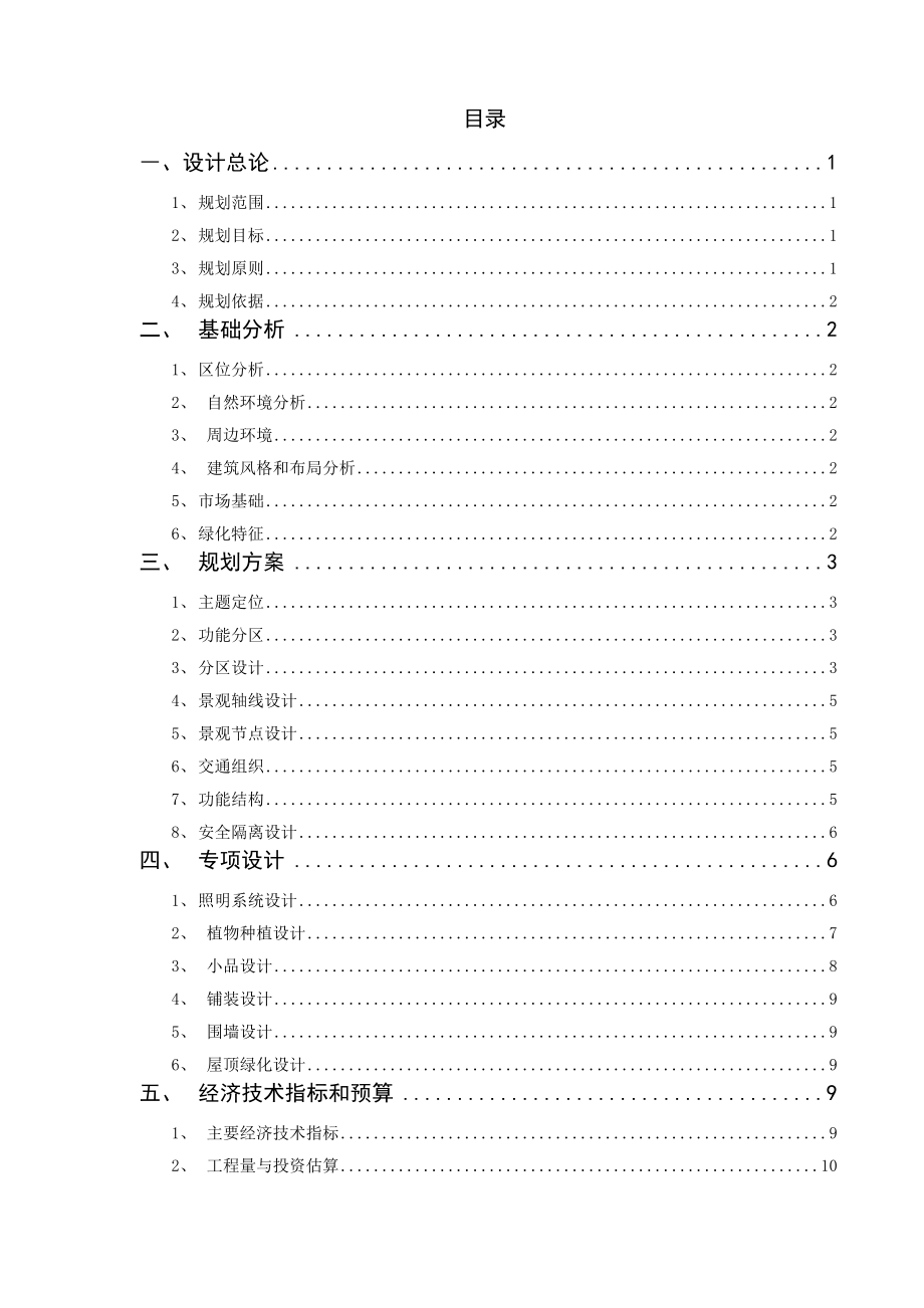 宗申工业园景观规划说明书_第1页