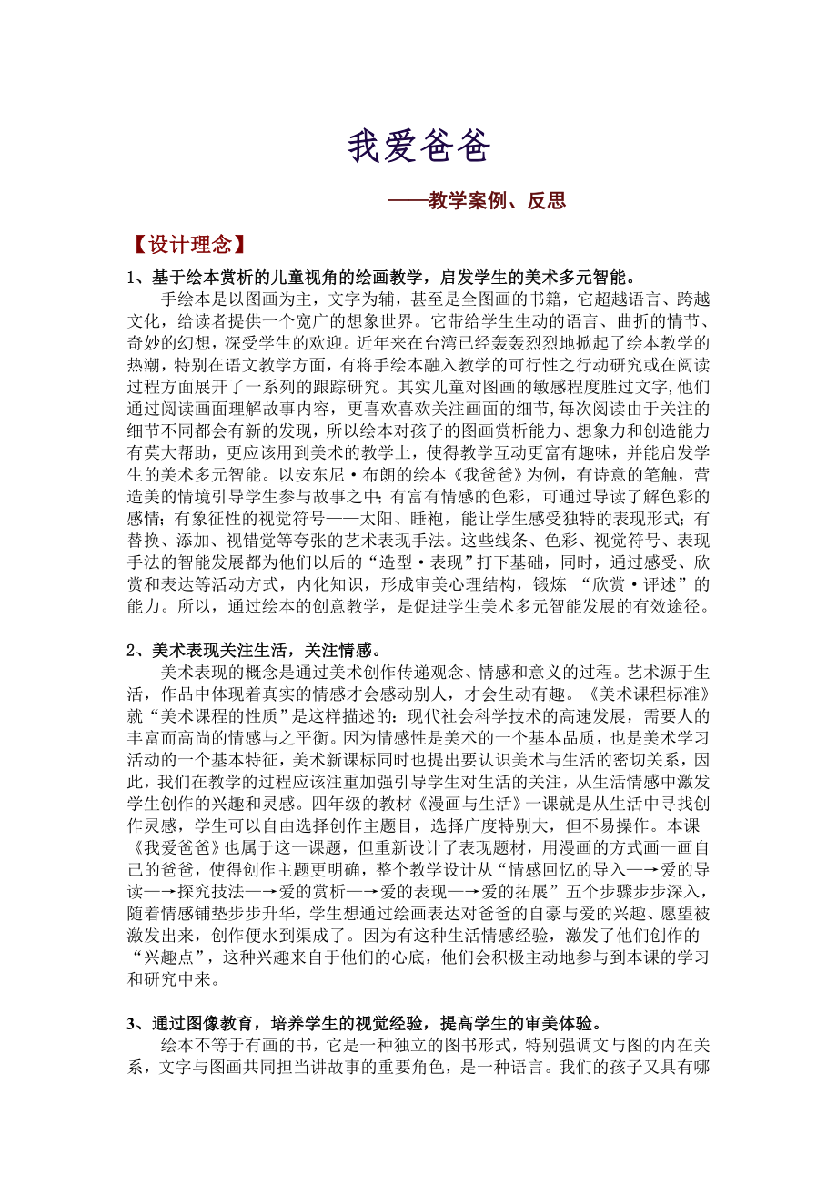 王丽君我爱爸爸教学案例反思_第1页