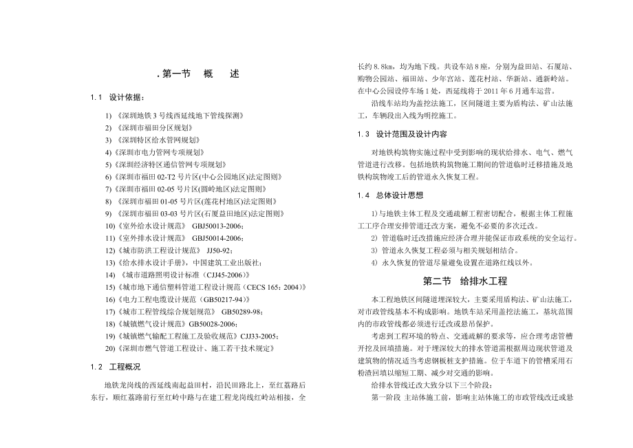 深圳地铁3号线西延段项目建议_第1页