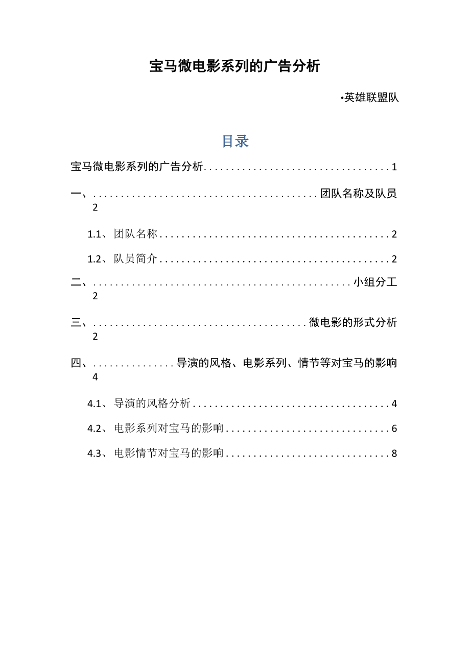 宝马微电影系列的广告分析_第1页