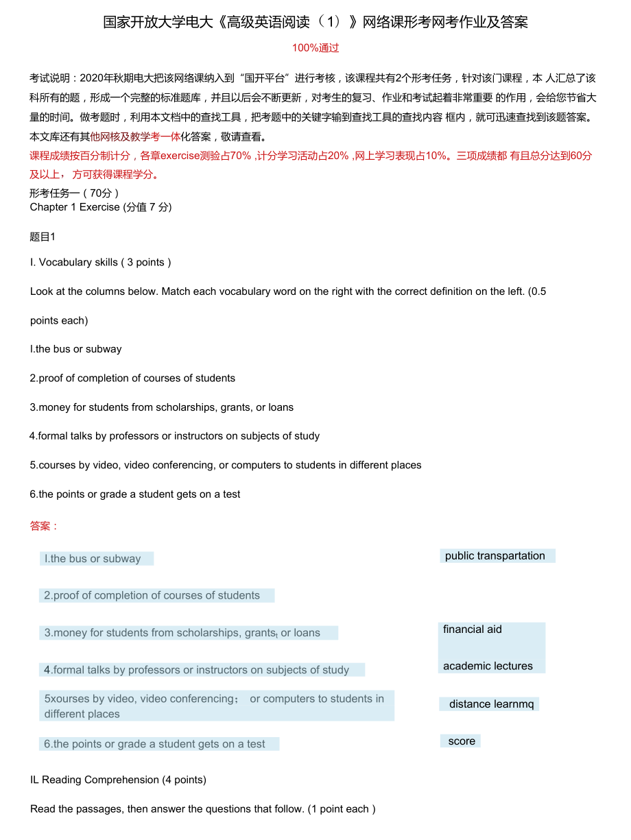 (2022更新）国家开放大学电大《高级英语阅读1》网络课形考网考作业及答案_第1页