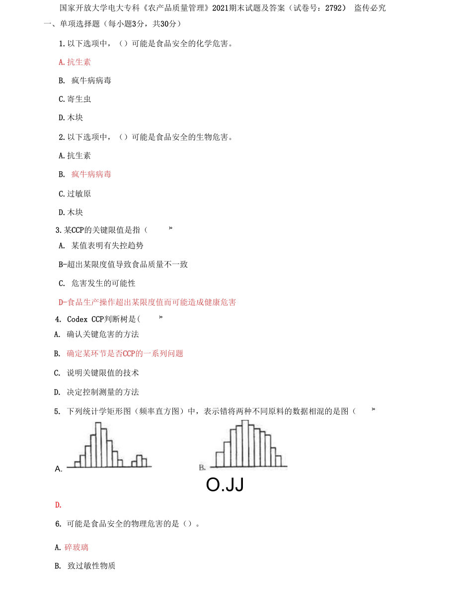 (2022更新）国家开放大学电大专科《农产品质量管理》期末试题及答案（试卷号：2792）_第1页