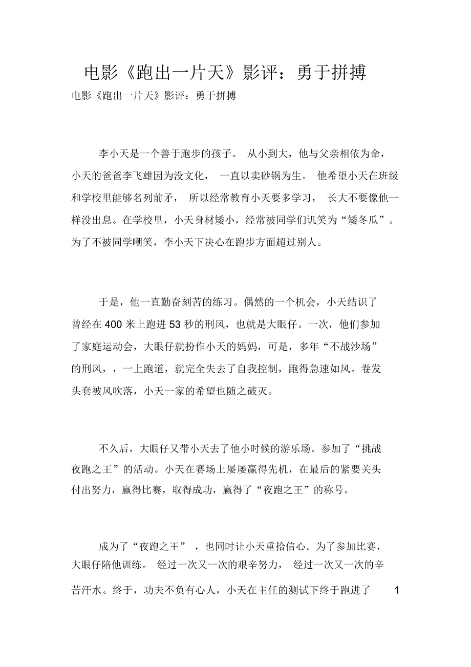 电影《跑出一片天》影评：勇于拼搏_第1页