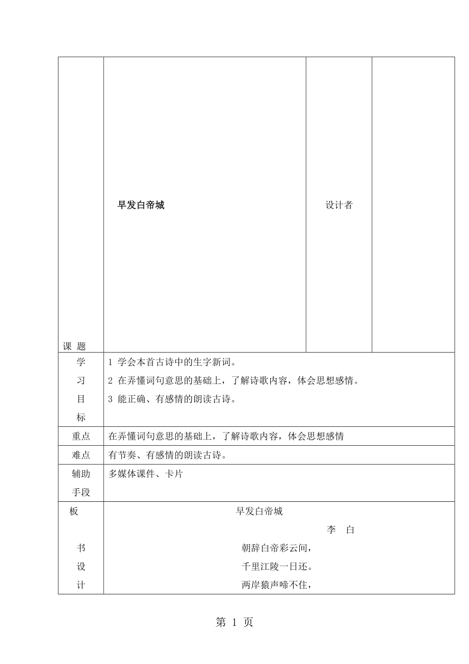 三年级上册语文学案早发白帝城语文S版_第1页