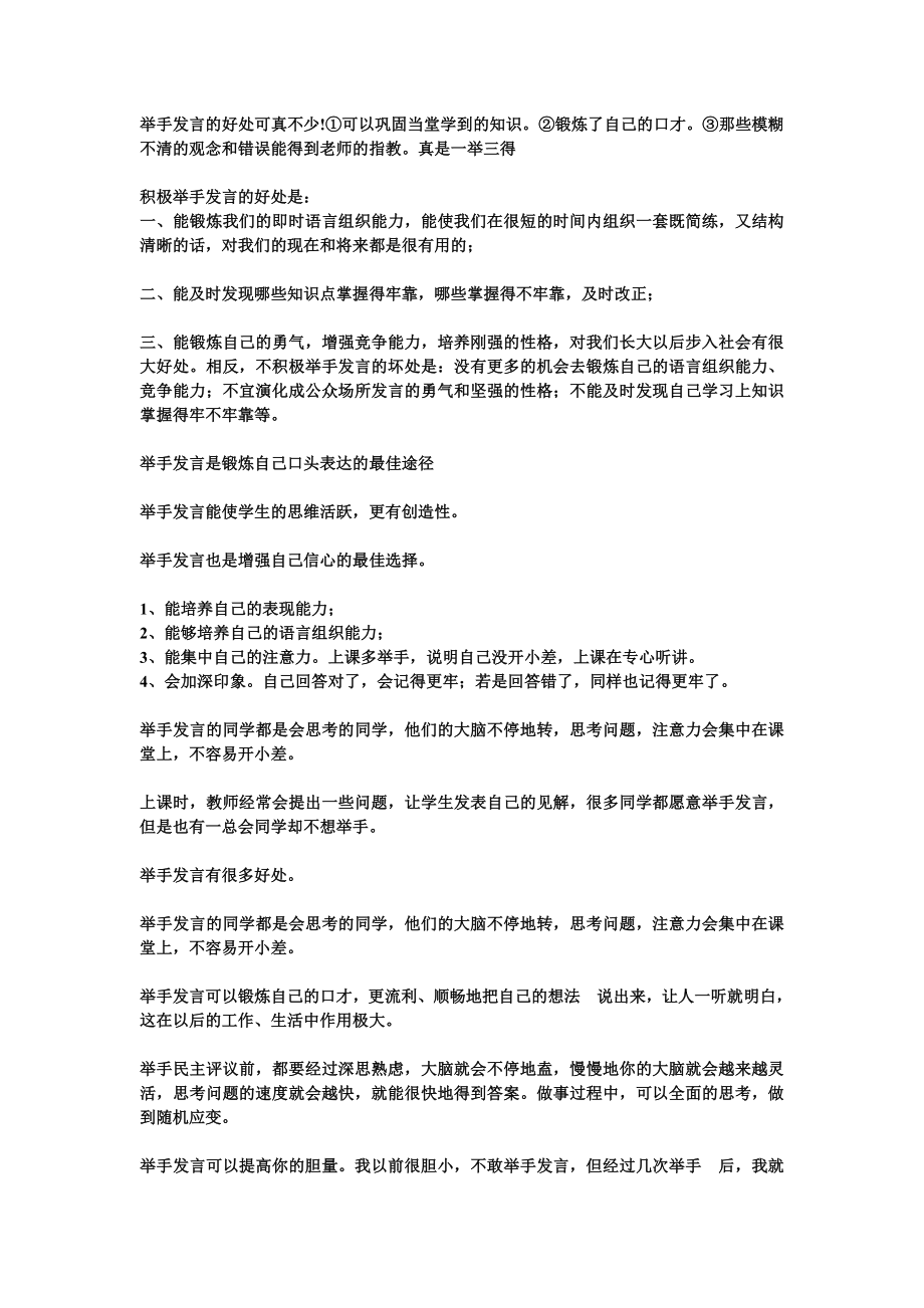 举手发言的好处_第1页