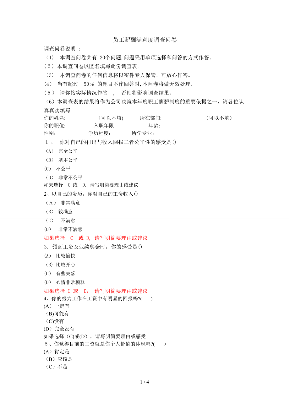 员工薪酬满意度调查问卷.doc3_第1页
