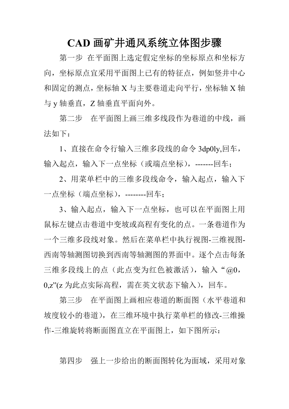 CAD作通风系统立体图步骤_第1页