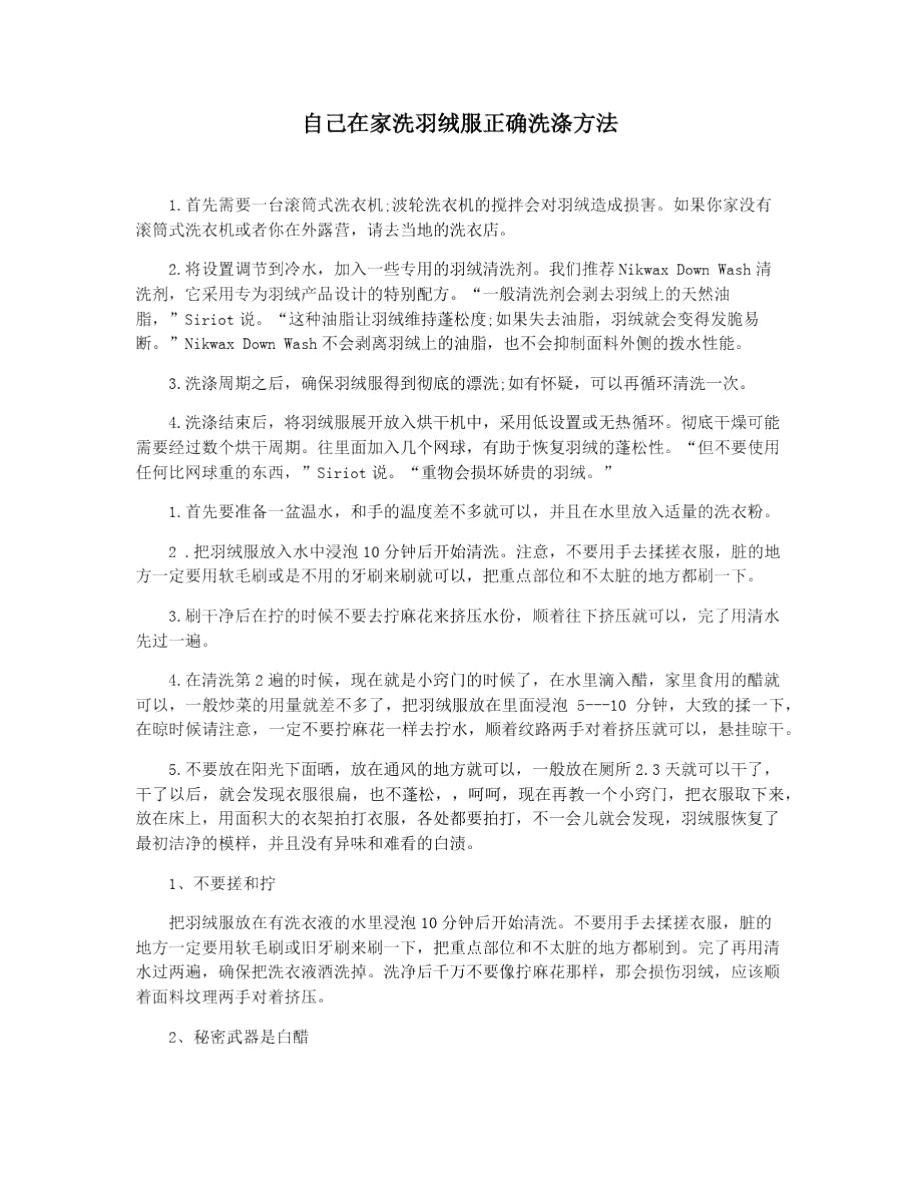 自己在家洗羽绒服正确洗涤方法_第1页