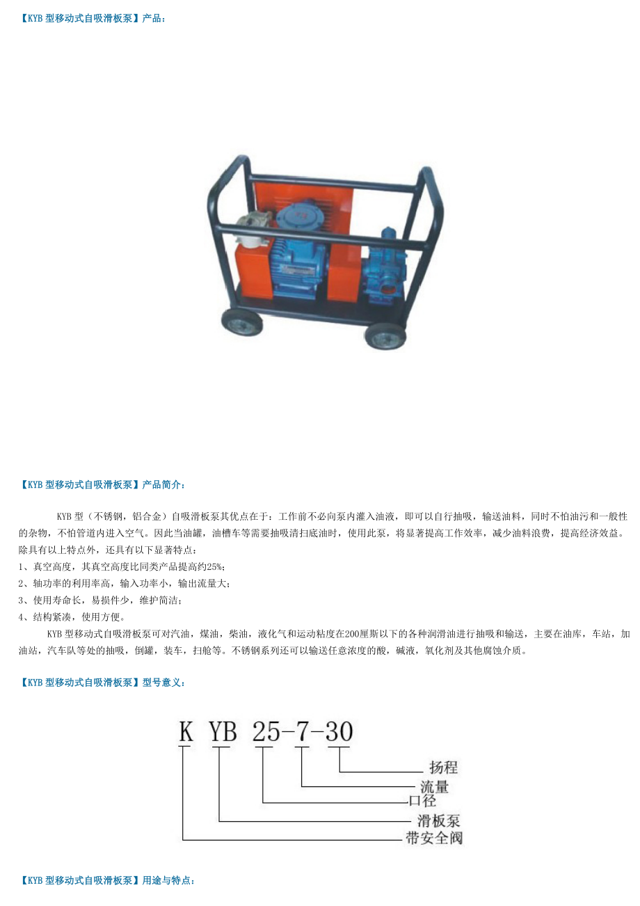 移动式自吸滑板泵型号及参数_第1页